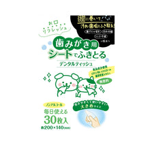 將圖片載入圖庫檢視器 PETIO Pet Dental Teeth Wet Wipes 30 sheets (2 Packs)