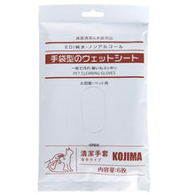 Load image into Gallery viewer, KOJIMA Antibacterial Gloves