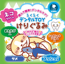 Load image into Gallery viewer, PETIO Kerigurumi Easy Dental Toy