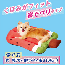 將圖片載入圖庫檢視器 PETIO Summer Watermelon Ice Cream Cooling Pet Bed
