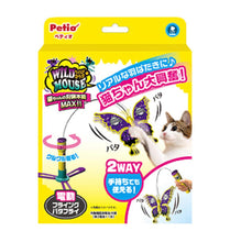將圖片載入圖庫檢視器 PETIO Wild-mouth Realistic Flying Electric Cat Toy And Replacement